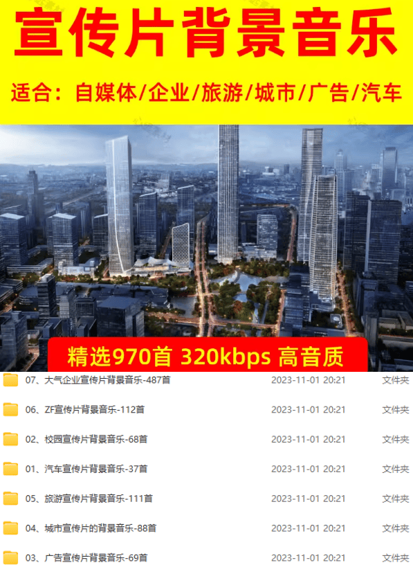 图片[2]-某宝付费购买，常用6G音效合集！970+首宣传片背景音乐，无版权可商用大气素材，分类清晰，高质量内容-龙部落