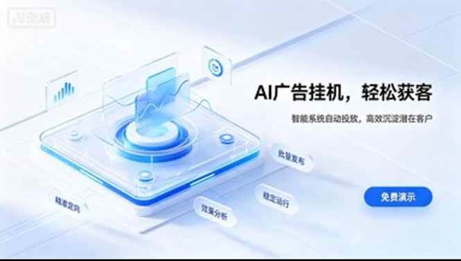 （20444期）AI 智能广告挂机｜日入 300 + 上不封顶，新手宝妈上班族的新副业-龙部落