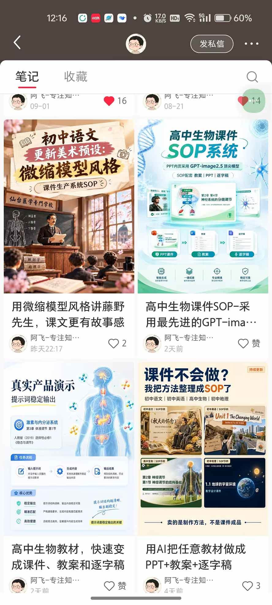 (20583期)AI教辅生产系统实战课-更新0922|教材一键生成PPT+教案+逐字稿,小红书原创课件制作+卖虚拟资料课件赚钱 (20583期)AI教辅生产系统实战课-更新0922|教材一键生成PPT+教案+逐字稿,小红书原创课件制作+卖虚拟资料课件赚钱