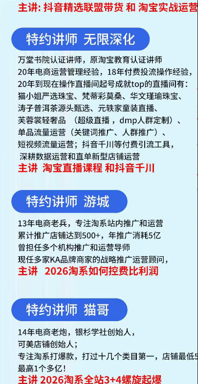 抖音与淘宝双平台电商线下实战课-第二期,抖音联盟带货+淘系控费与螺旋起爆全套落地教学-龙部落