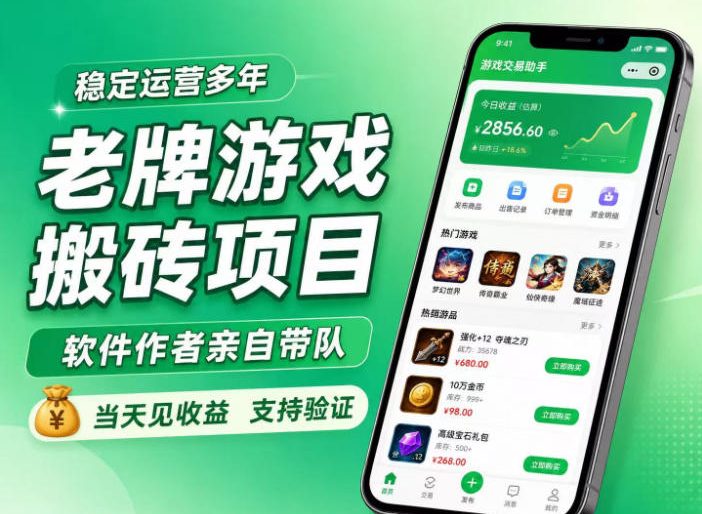 老牌游戏搬砖项目，超稳定可靠，软件作者亲自带队，当天见收益，支持验证【揭秘】-龙部落