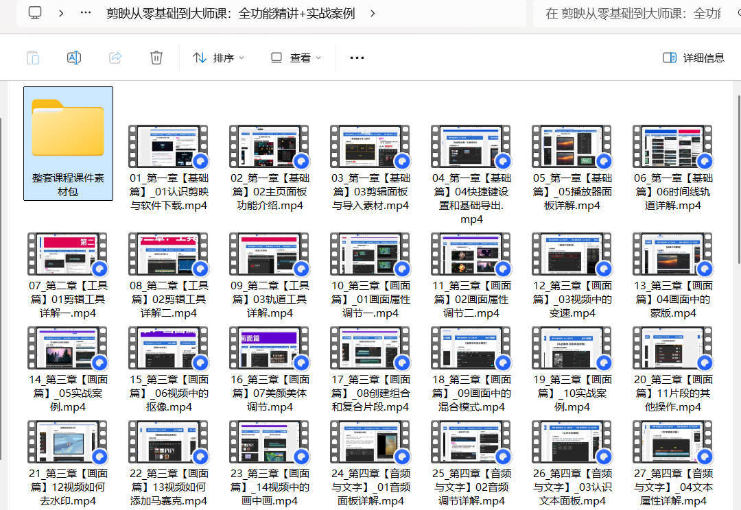 剪映从零基础到大师课:全功能精讲+实战案例-龙部落