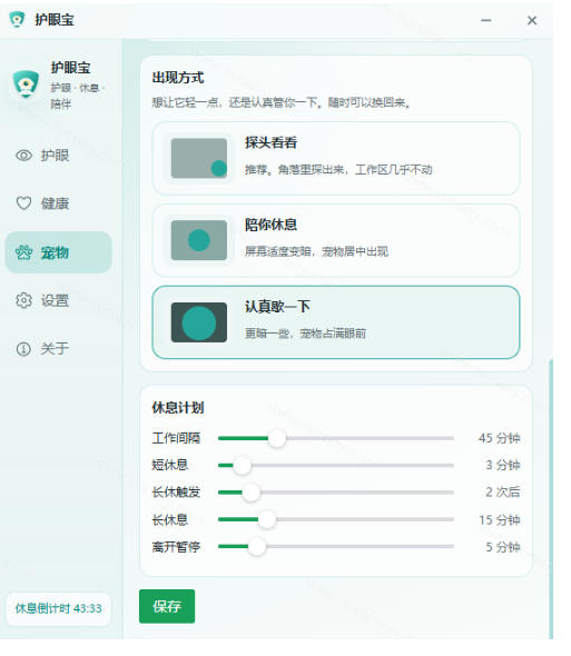 天天盯着个屏幕,没护眼工具怎么行?免费电脑蓝光护眼应用来了,还有宠物定时提醒你休息护眼宝