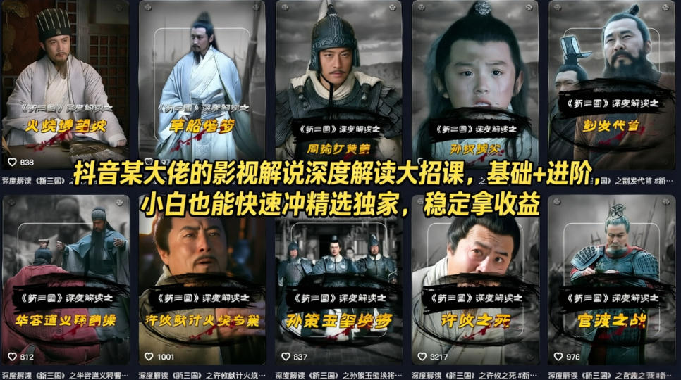抖音某大佬的影视解说深度解读大招课，基础+进阶，小白也能快速冲精选独家，稳定拿收益-龙部落