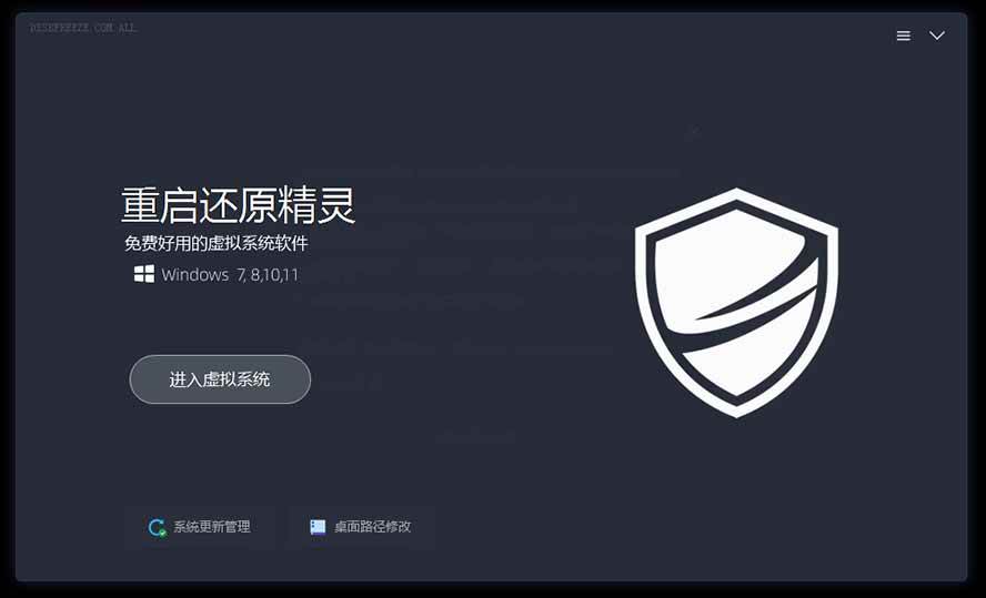 (20257期)重启一下,就是新电脑!系统重启还原影子工具来了,一键还原,绿色零占用、零配置、永久免费 DiskFreeze (20257期)重启一下,就是新电脑!系统重启还原影子工具来了,一键还原,绿色零占用、零配置、永久免费 DiskFreeze