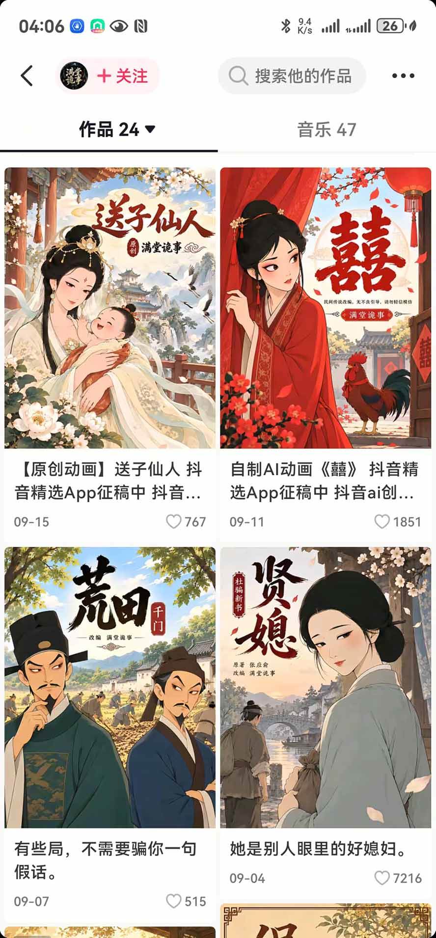 （20538期）抖音10w粉博主亲授AI国风志怪动漫玩法｜GPT写剧本+AI分镜+人物生图+视频制作+配音剪辑全教学｜精选+独家日入1k+-龙部落
