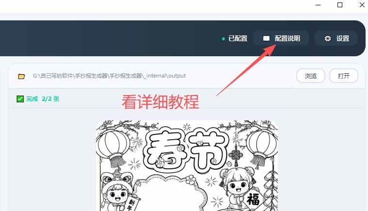 (20265期)手抄报批量生成工具来了,完全免费,告别豆包生图,这个高清无水印-龙部落