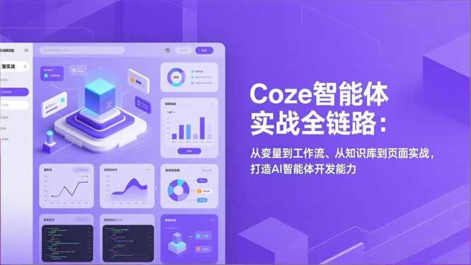 Coze智能体实战全链路(更新-龙部落
