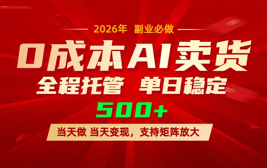 AI小红书虚拟电商，一个账号，单日稳定变现500+-龙部落