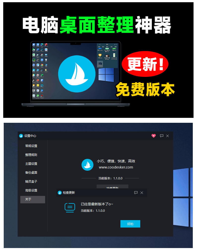 5M不到的免费软件，让Windows桌面一键清爽！Github免费版，再次更新，电脑桌面神器酷呆桌面-龙部落