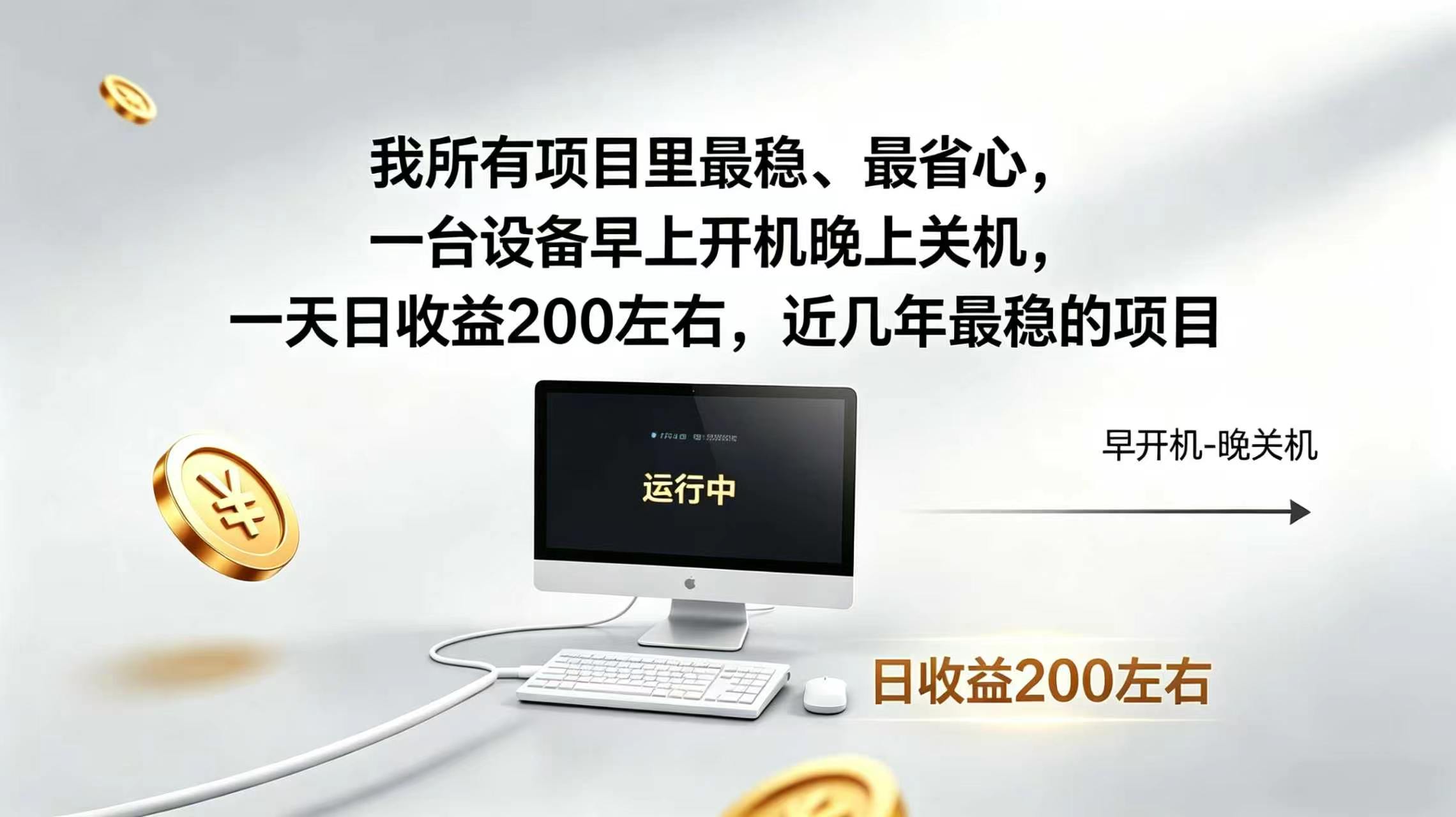 2026全自动广告挂机,官方合作流量,日收益稳定200+-龙部落
