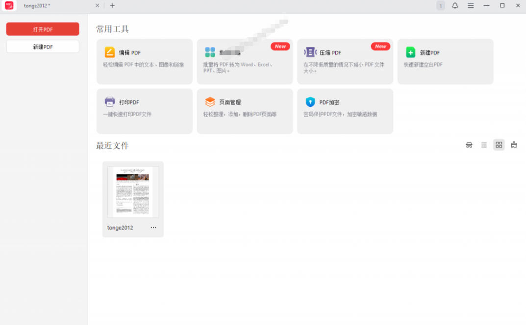 100%完美免费神器！一站式多功能PDF软件，支持PDF格式转换压缩编辑等，简约无广告，太Nice了JOPDF-龙部落