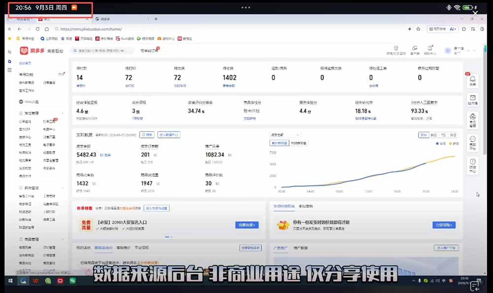 （20338期）2026拼多多训练营9月8更新：干货满满，全是实操！！！每节课3个小时以上，主打强付费，微付费-龙部落