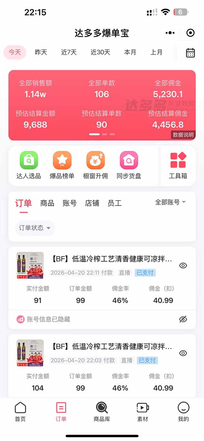 日入四位数！！最新黑科技抖音无人直播带货赚钱天花板，不出镜，不读稿，不投流，不值守，手…-龙部落