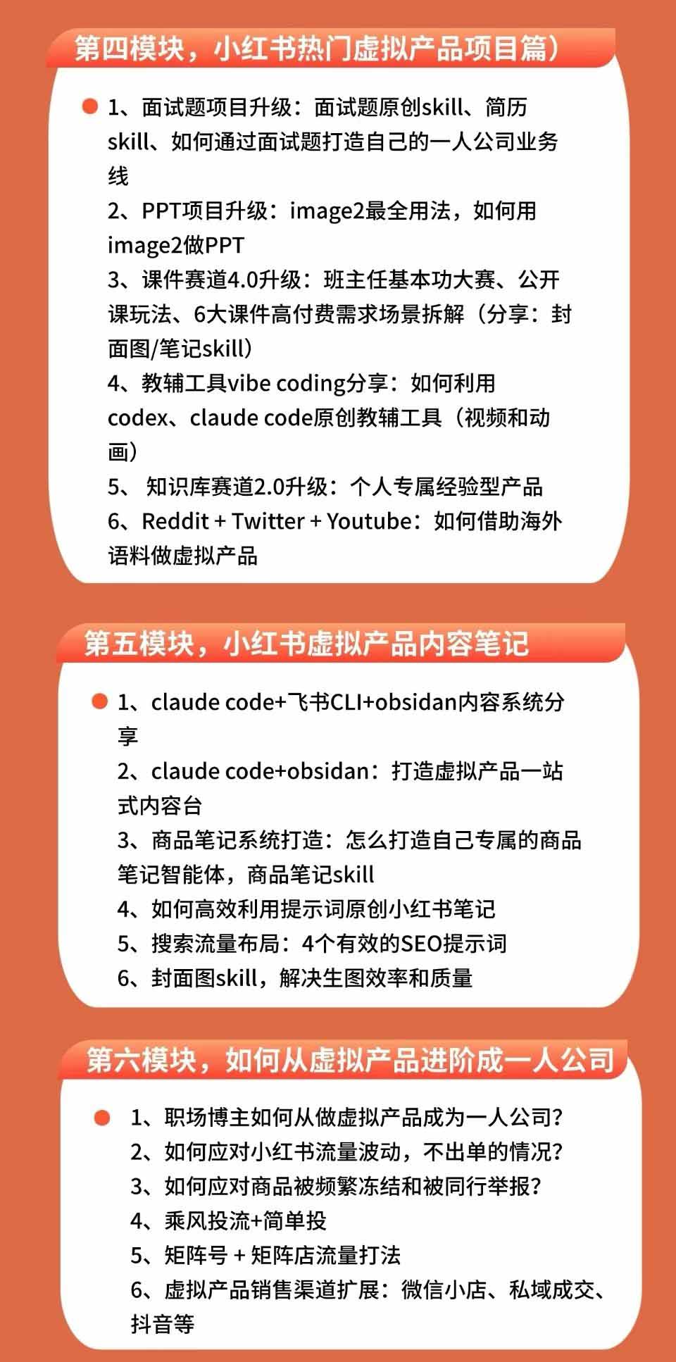 小红书虚拟产品14天实战变现营-第7期:需求挖掘×AI+Skill原创×产品矩阵×内容笔记×一人公司进阶×全链路-龙部落