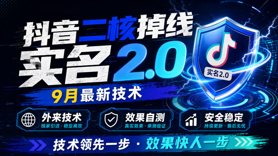 抖音二核掉线十名2.0,9月最新技术,外来技术,效果自测-龙部落