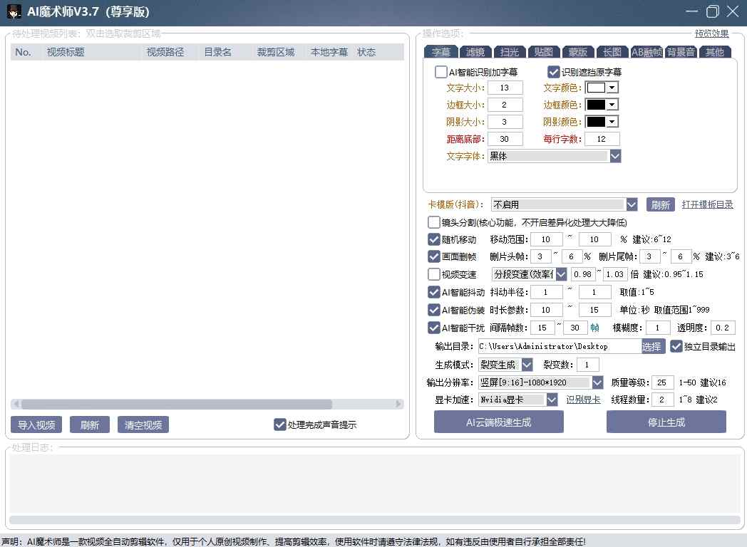 AI魔术师3.7版本尊享版，短视频搬运，一刀不剪原创-龙部落