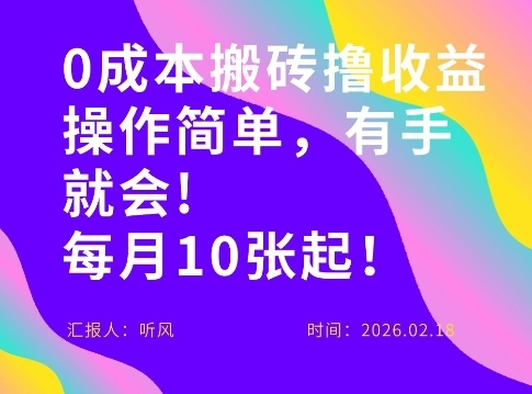 0成本搬砖，操作简单有手就行，一万播放40-50，一月收益10张＋-龙部落