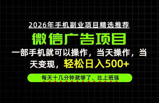 （20499期）当天做当天见收益，一部手机就能操作，普通人绝对不能错过的副业项目！-龙部落