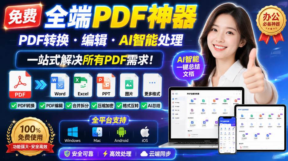 （20183期）免费全端PDF神器，PDF转换·编辑·AI智能处理，一站式解决所有PDF需求!-龙部落