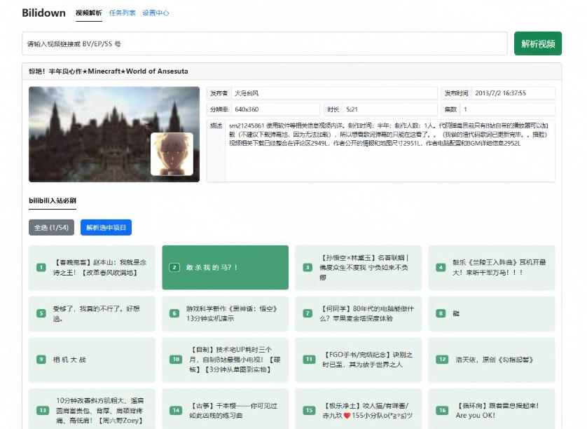 Github开源B站视频下载工具!支持8K与杜比视界的哔哩哔哩视频批量下载工具,简单易用Bilidown-龙部落