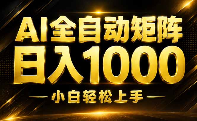 AI情绪提供，全自动操作，收益秒到，日入1500加，长期可做-龙部落