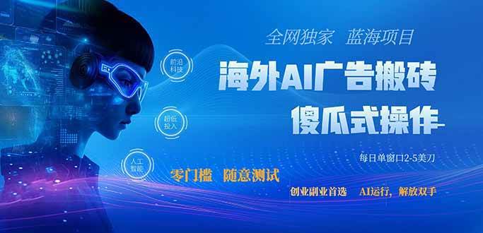 （20415期）全网独家！2026美金搬砖新项目，低门槛高回报，长久绿色稳定，用副业改写人生-龙部落