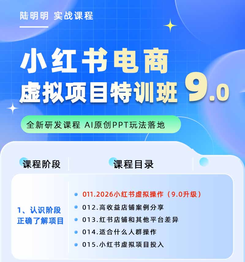 图片[1]-小红书虚拟项目特训班9.0，全面拥抱AI，批量产出原创PPT货源，单品/单店纯利润几万到几十W-龙部落