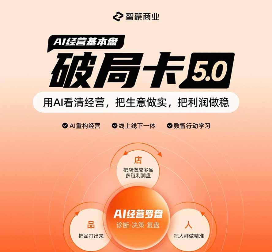淘宝天猫2026破局卡5.0:AI重构经营+线上线下一体化,用数据看清生意并搭建稳定利润基本盘-龙部落