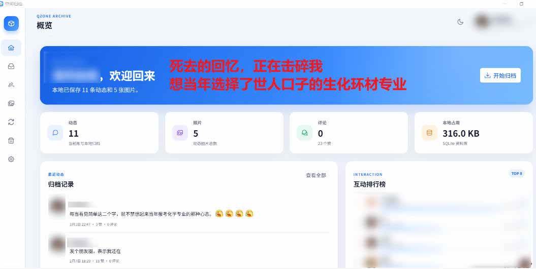 （20181期）Github开源神器！QQ空间回忆抢救！曾经分享的旧照片和说说一键恢复！-龙部落