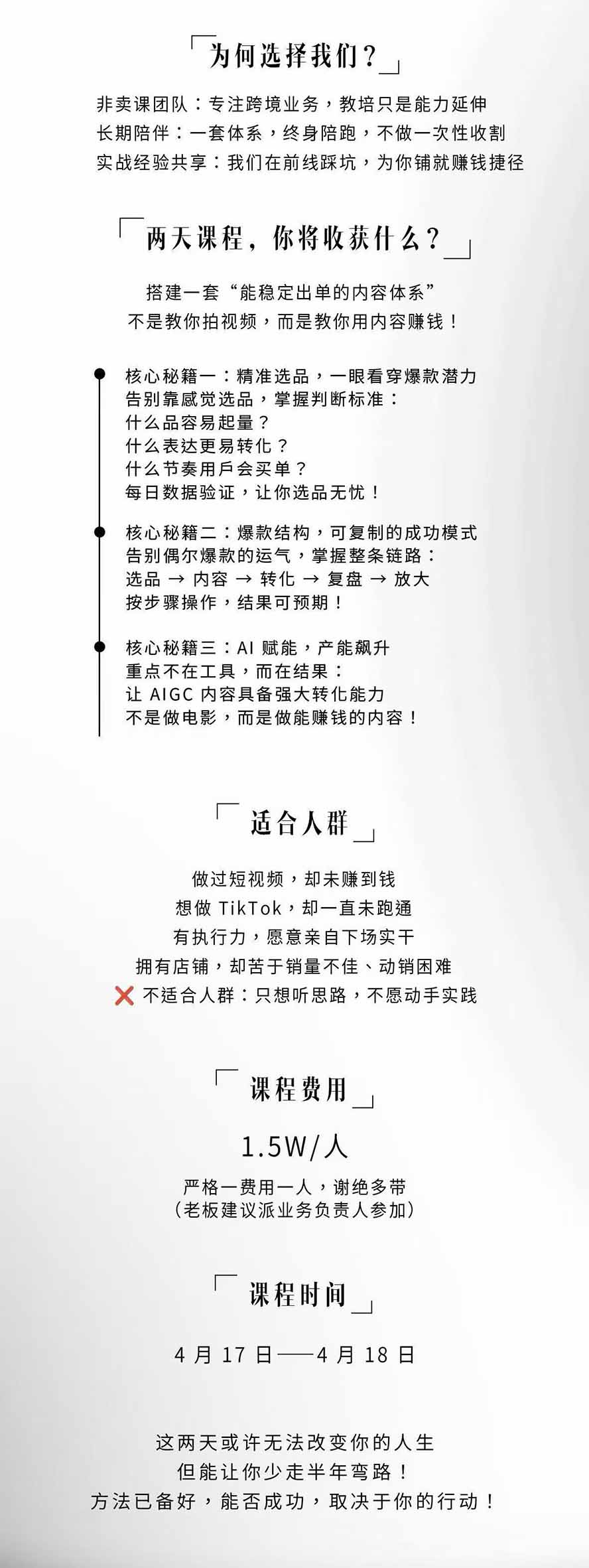 图片[3]-AIGC×TikTok美区短视频带货线下课；两天一夜完整回放，12小时高清视频收录头部操盘手全流程教学-龙部落