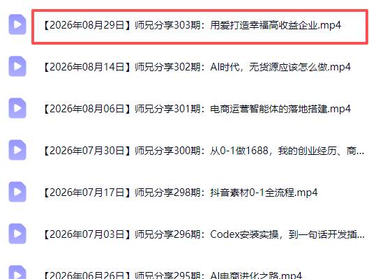 （20159期）电商圈多年实战干货-更新2026：多位资深师兄实战干货/覆盖全域平台，中小卖家可复制的盈利指南-龙部落