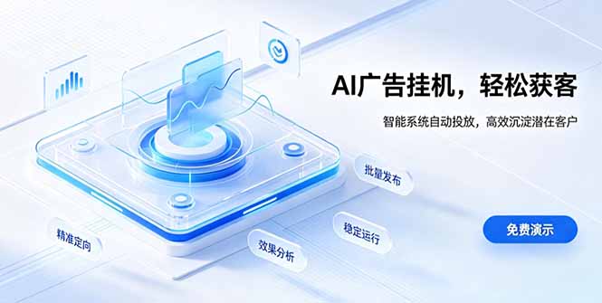 AI 智能广告挂机｜自动化流量变现新项目-龙部落