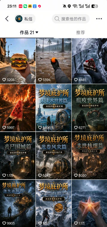 梦境庇护所AI动画实战课:7.6W粉丝博主亲授第一人称POV制作,从零起步到多平台发布变现全流程-龙部落