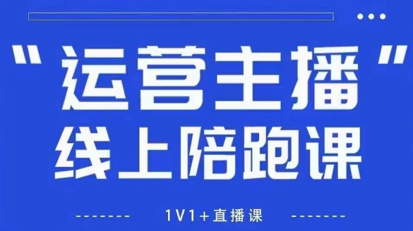 猴帝1600线上课，拉爆自然流，做懂流量的主播，新规政策下，自然流破圈攻略【更新26年4月】-龙部落