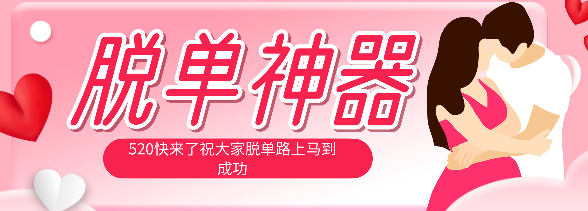 脱单神器：系统理论 + 实景模拟实战相结合，助你脱单路上马到成功。-龙部落