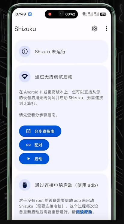 【Shizuku】软件+保姆级激活教程!免root解锁手机隐藏权限-龙部落