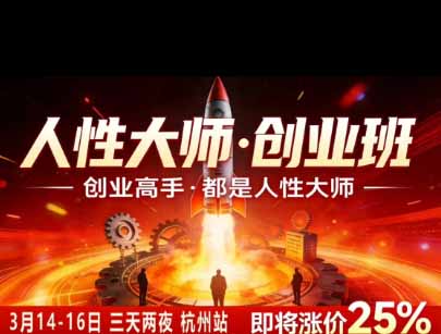 风清扬人性大师-三天两夜3月14-16线下课2026年｜拆解人性明暗逻辑，识人避坑，千万粉涨粉+直播百倍变现实战教学-龙部落