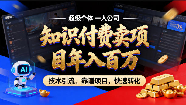 2026年卖项目年入百个W，AI智能体个人IP-精准引流-稳定项目-转化成交【揭秘】-龙部落