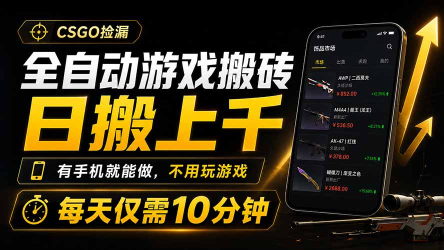 全自动游戏搬砖，日搬上千，有手机就能做，不用玩游戏，每天仅需10分钟-龙部落