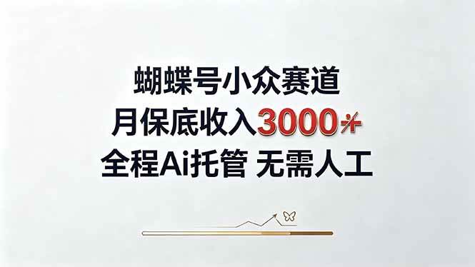 (20323期)视频号小众领域,月收入3000+, 全程Ai托管操作 新人2天学会!-龙部落