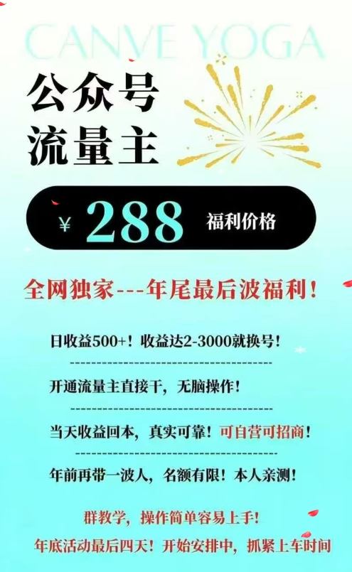 26年公众号流量主撸收益新玩法，当天就有收益，日收益5张-龙部落