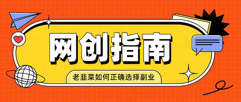 老韭菜必看的网创指南！了解项目类型，才能找到好的项目，才能拿到想要的结果-龙部落