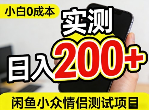 0成本!小白也能做,实测日入2张+的闲鱼情侣项目【保姆级教程】-龙部落