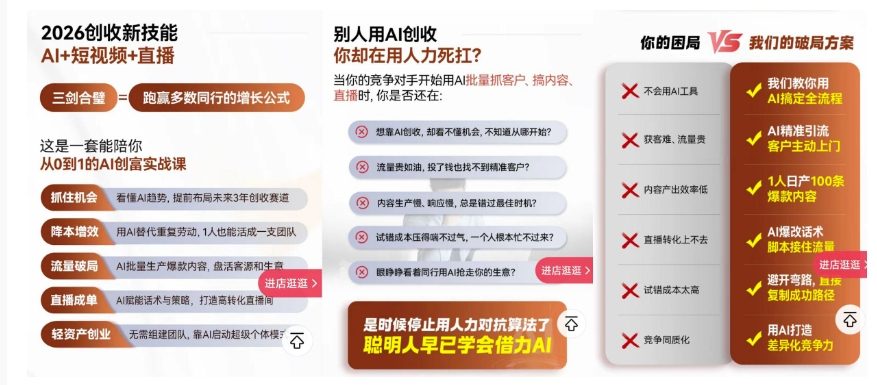 2026创收新技能AI+短视频+直播，用AI爆改生意，这是一套能陪你从0到1的AI创富实战课-龙部落
