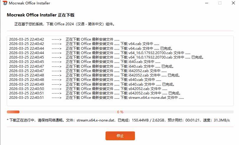 (20168期)Office全自动一键部署安装,最高支持2024版本,可自定义安装组件,内置激活工具,全免费使用Mocreak!-龙部落