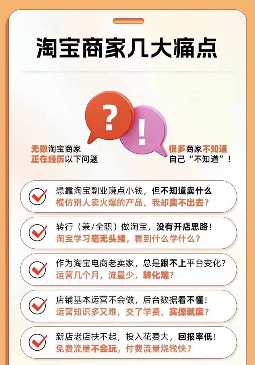 图片[4]-2026淘天开单秘籍PRO实战陪跑课程：全套落地运营玩法，一站式解决淘宝流量低、不出单难题(更新260823-龙部落