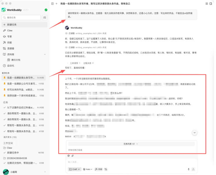 图片[1]-WorkBuddy写作陪跑营3.0-更新：Ai智能体创建写作Skill×WorkBuddy×人工手写模式×去除AI痕迹×头条公众号百家号-龙部落