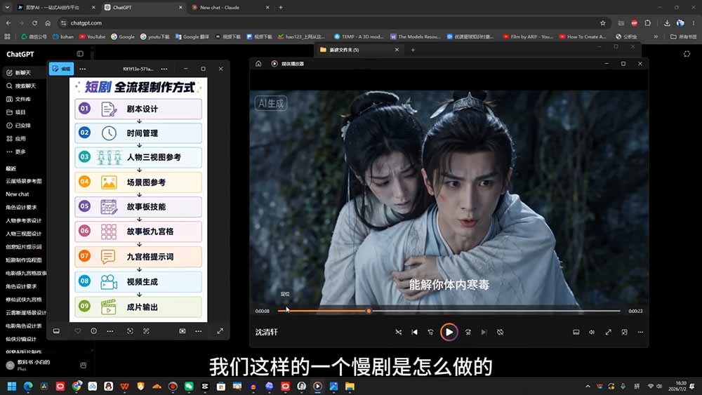 AI导演级短剧漫剧实战课：从剧本分镜、人物场景到导演控制台与一致性控制，零基础完成连续AI视频创作 (更新-龙部落