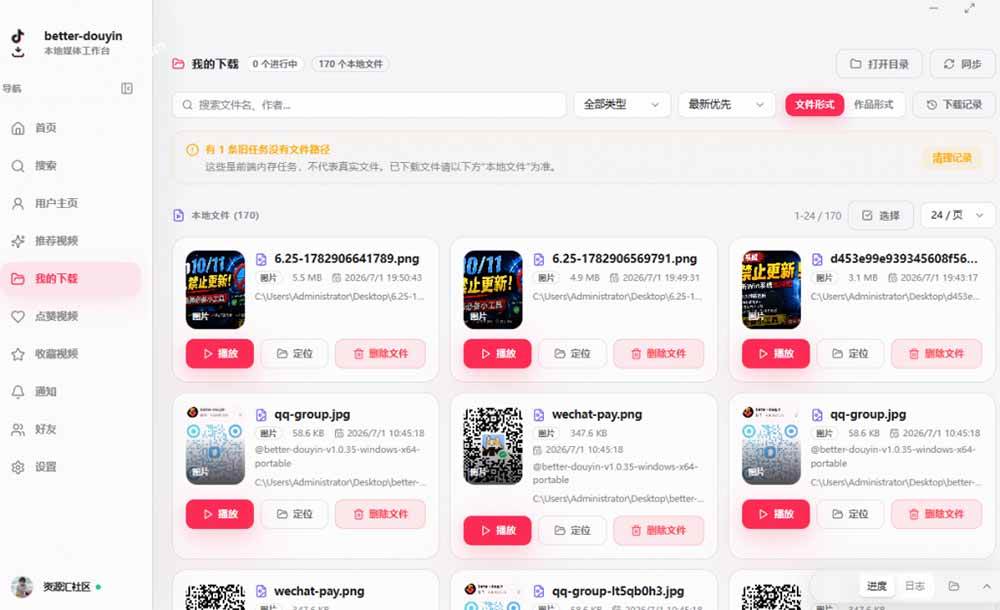 (20511期)超级好用!D音视频下载神器,支持批量下载用户作品收藏列表和点赞列表,开源免费 Better-douyin-R (20511期)超级好用!D音视频下载神器,支持批量下载用户作品收藏列表和点赞列表,开源免费 Better-douyin-R